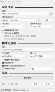 Rufus选项